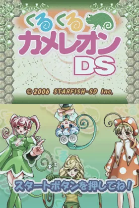 KuruKuru Chameleon DS (Japan) screen shot title